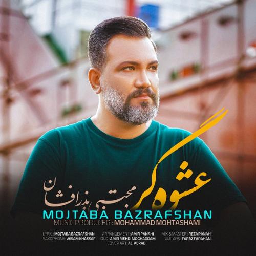 دانلود آهنگ عشوه گر دانلود آهنگ عشوه گر